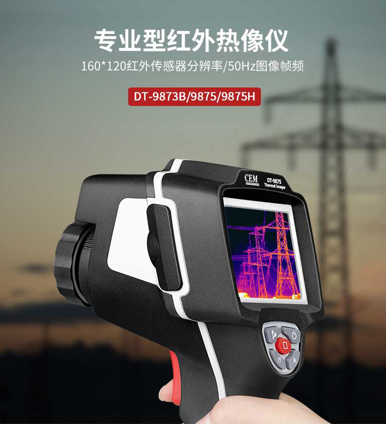 华盛昌 DT-9875H 红外热像仪-80*80