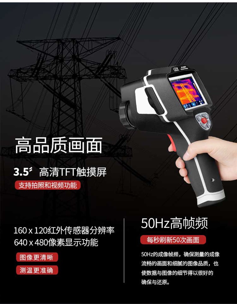 华盛昌 DT-9875H 红外热像仪-80*80