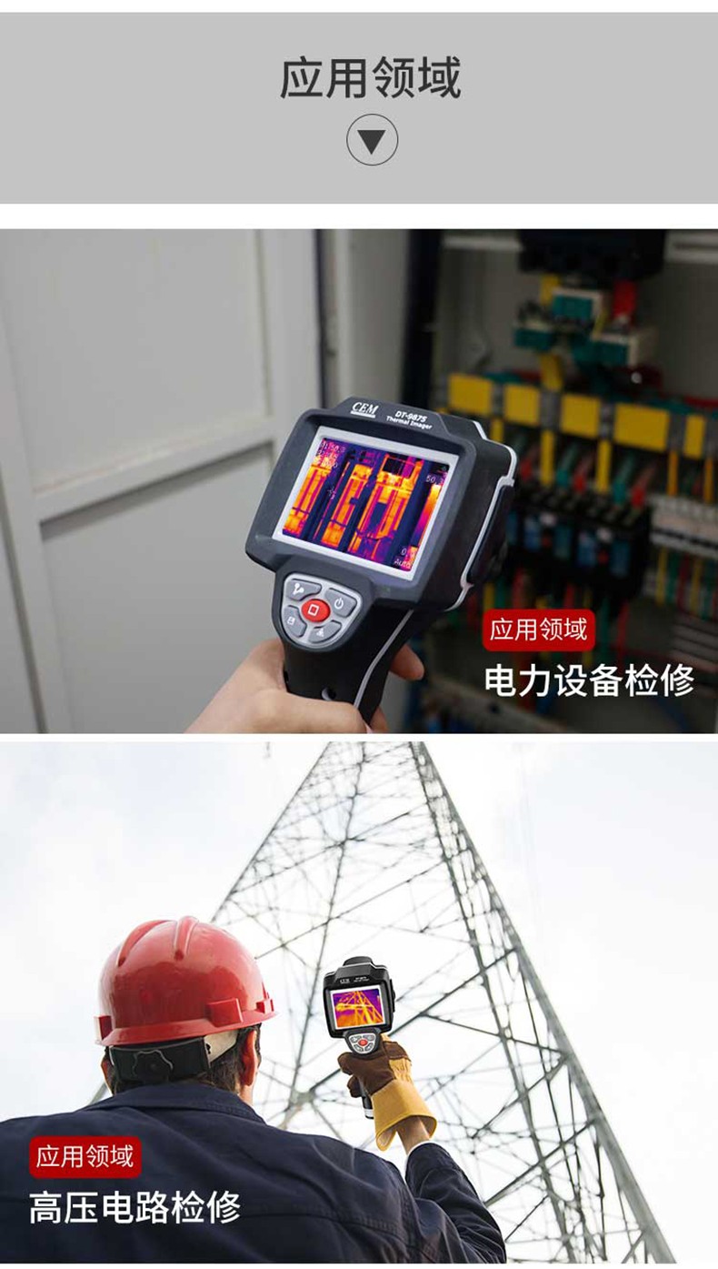 华盛昌 DT-9875H 红外热像仪-80*80