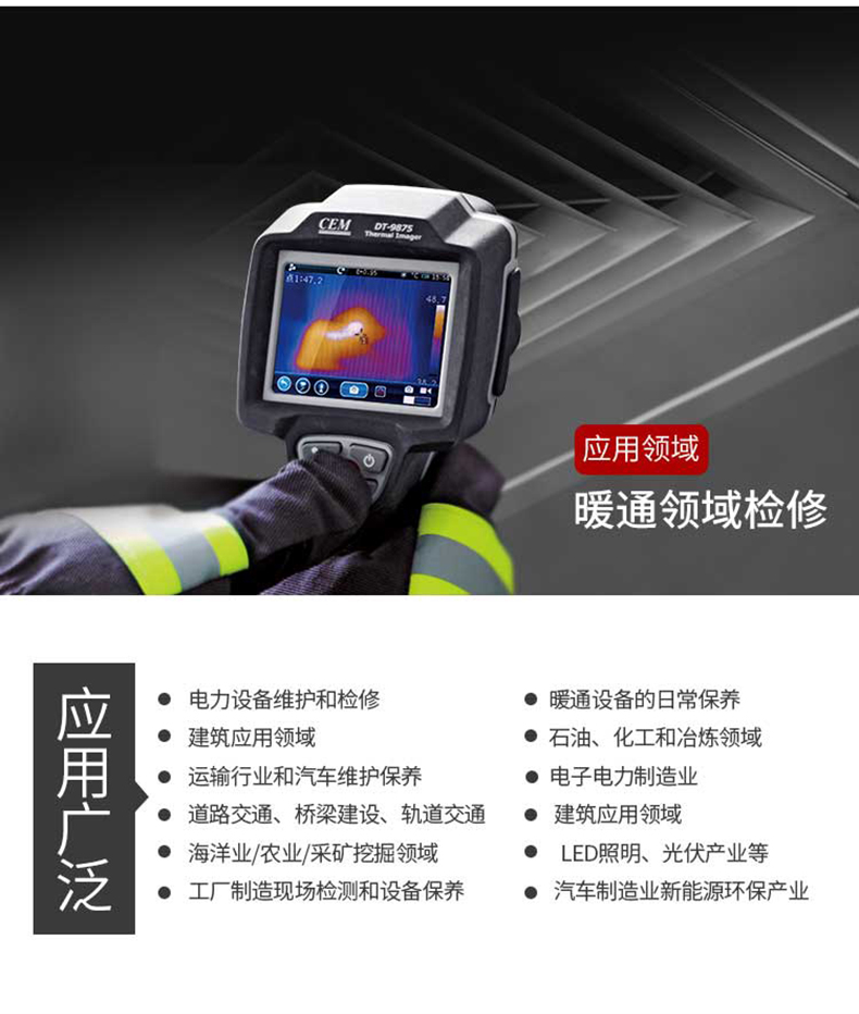 华盛昌 DT-9875H 红外热像仪-80*80