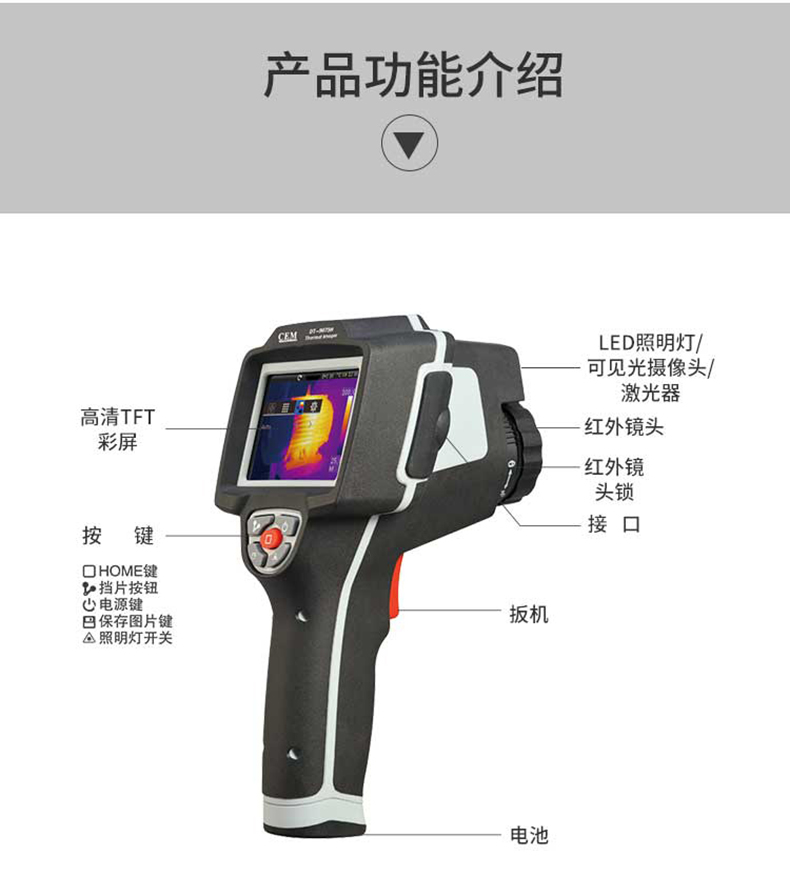 华盛昌 DT-9875H 红外热像仪-80*80