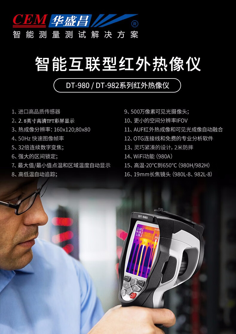 华盛昌 DT-980 红外热像仪-80*80