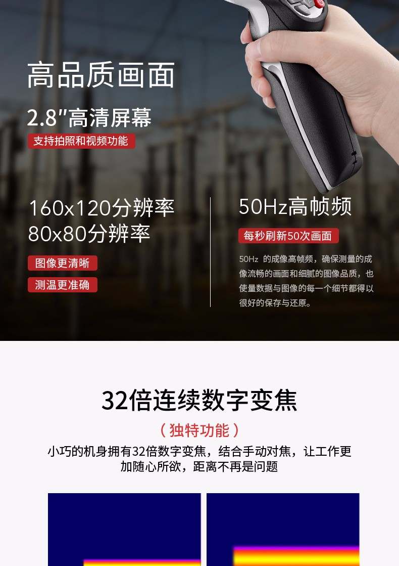 华盛昌 DT-980 红外热像仪-80*80