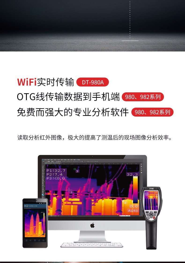 华盛昌 DT-980 红外热像仪-80*80