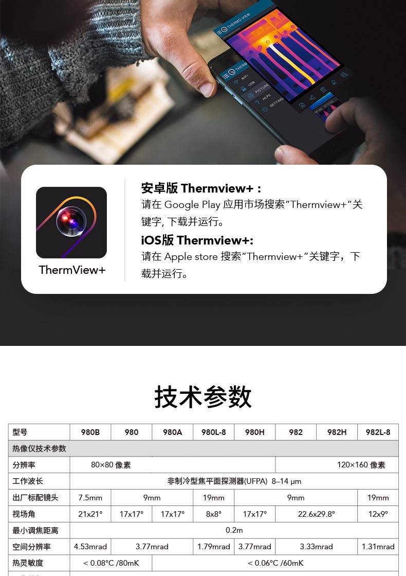 华盛昌 DT-980 红外热像仪-80*80