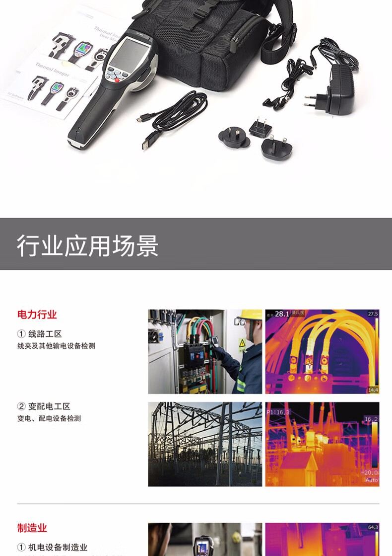 华盛昌 DT-980 红外热像仪-80*80