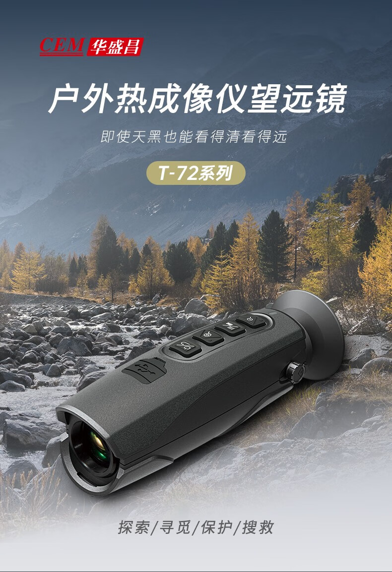 华盛昌 T-72 红外热像仪-384*288