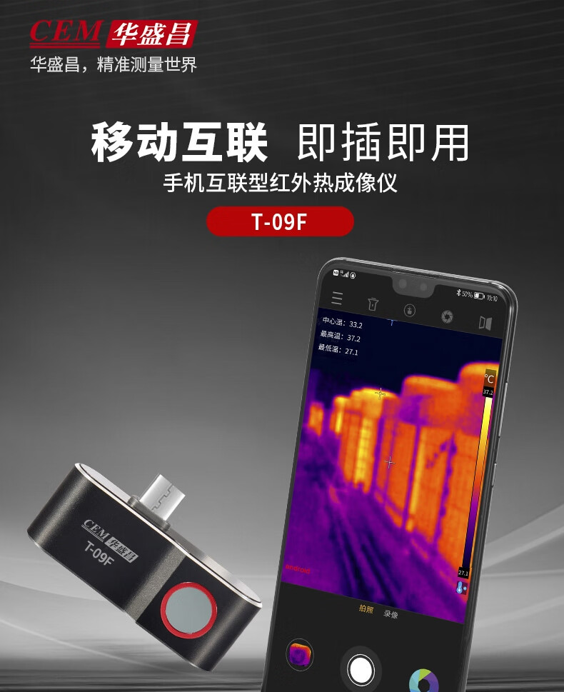 华盛昌 T-09F 红外热像仪-120*90