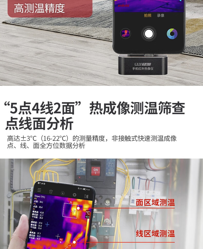 华盛昌 T-09F 红外热像仪-120*90