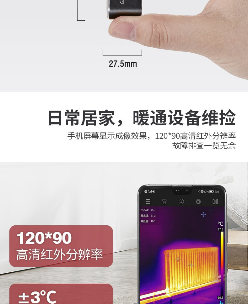 华盛昌 T-09F 红外热像仪-120*90