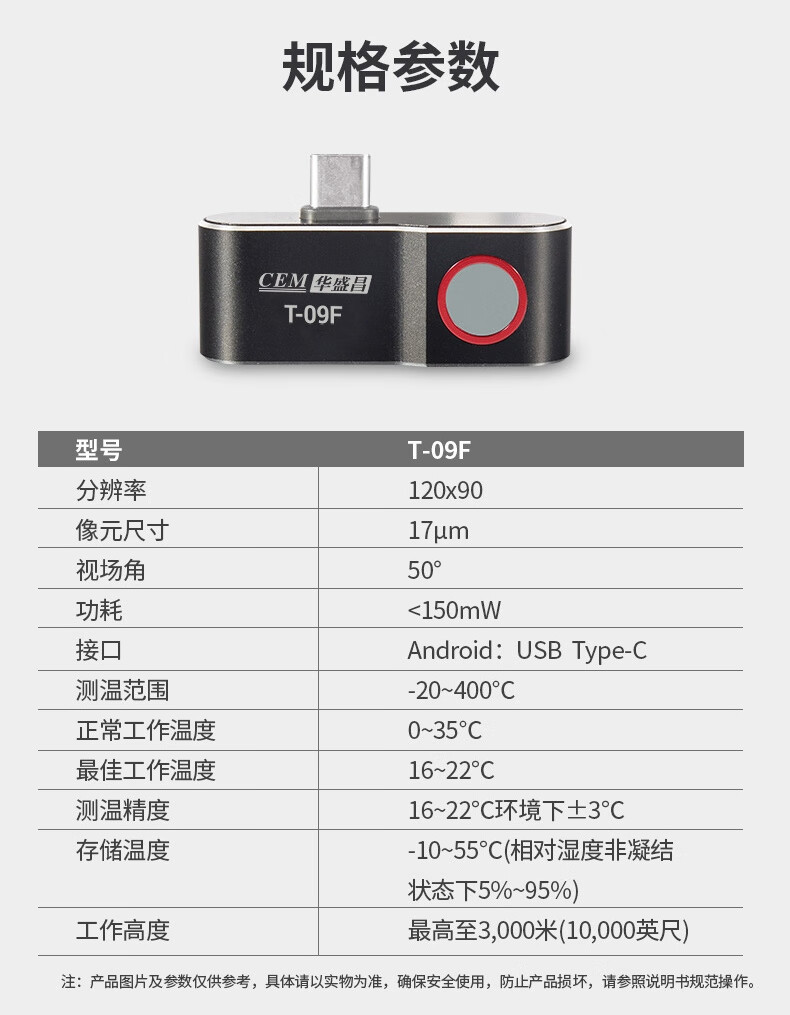 华盛昌 T-09F 红外热像仪-120*90