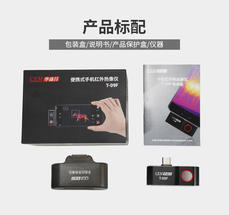 华盛昌 T-09F 红外热像仪-120*90