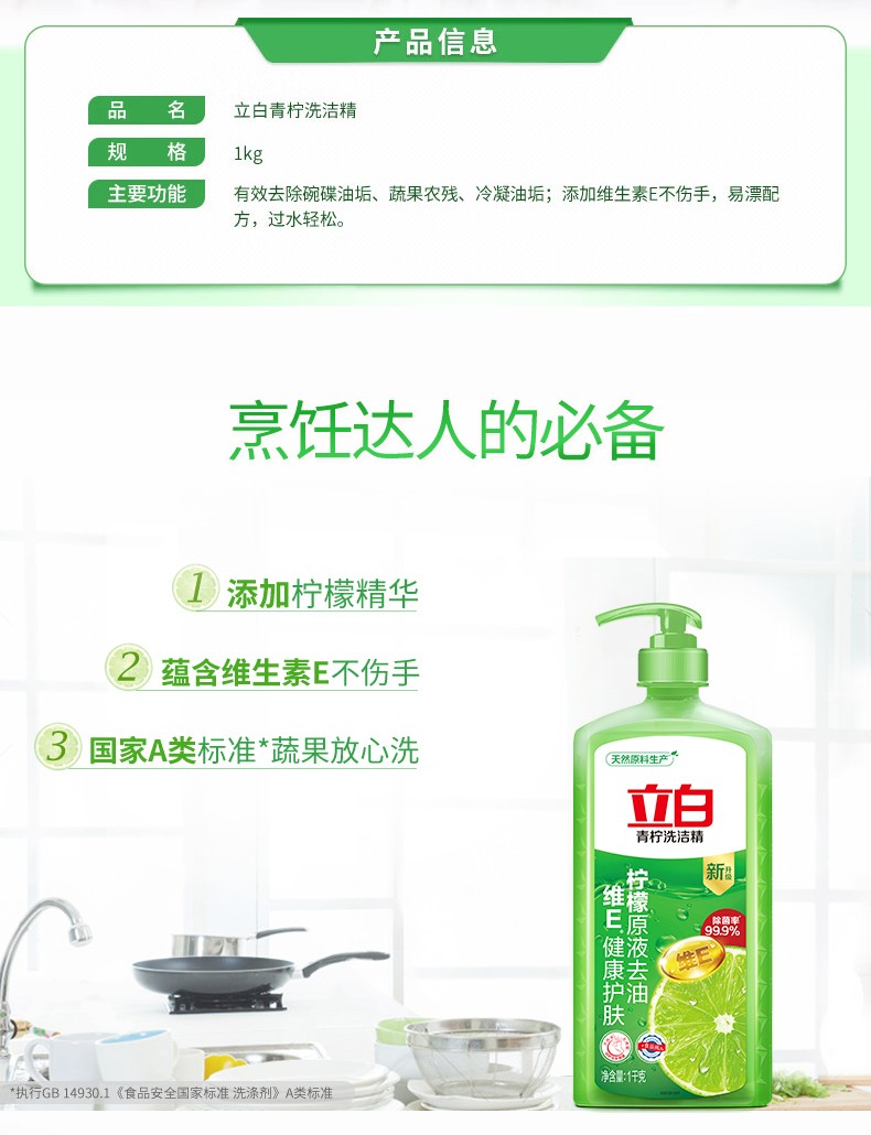 立白80302410219 青柠洗洁精-1kg