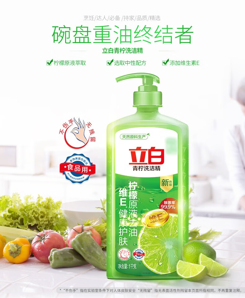 立白80302410219 青柠洗洁精-1kg