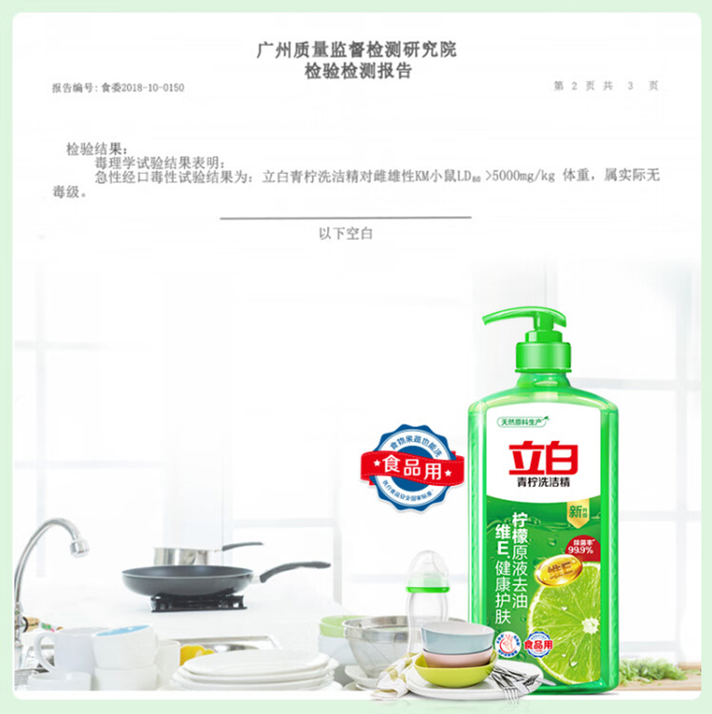 立白80302410219 青柠洗洁精-1kg