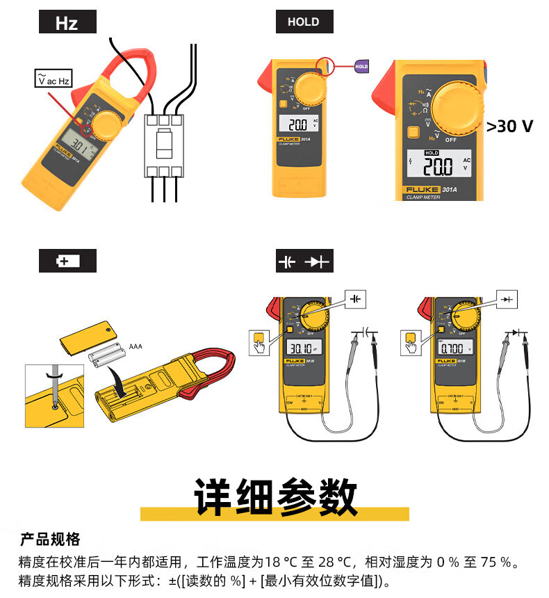 福禄克 FLUKE-301A/CN 钳形表-0.1A