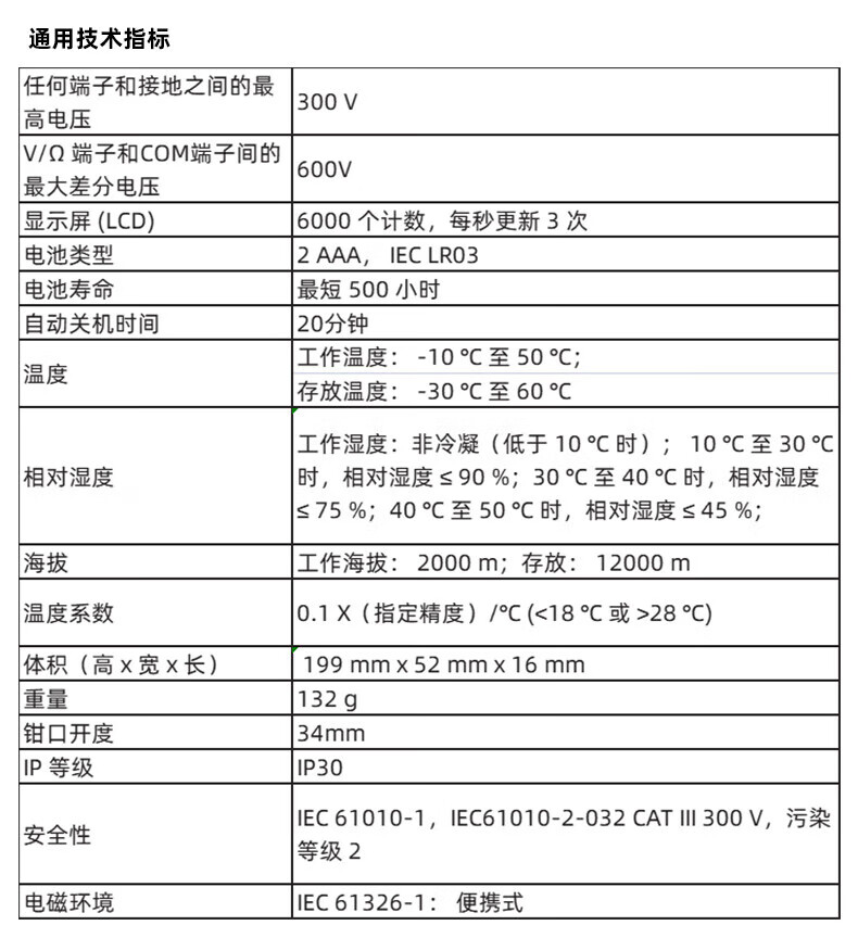福禄克 FLUKE-301A/CN 钳形表-0.1A