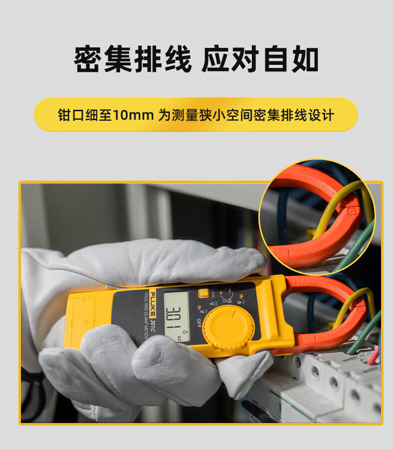 福禄克 FLUKE-301A+/CN 钳形表-0.1A