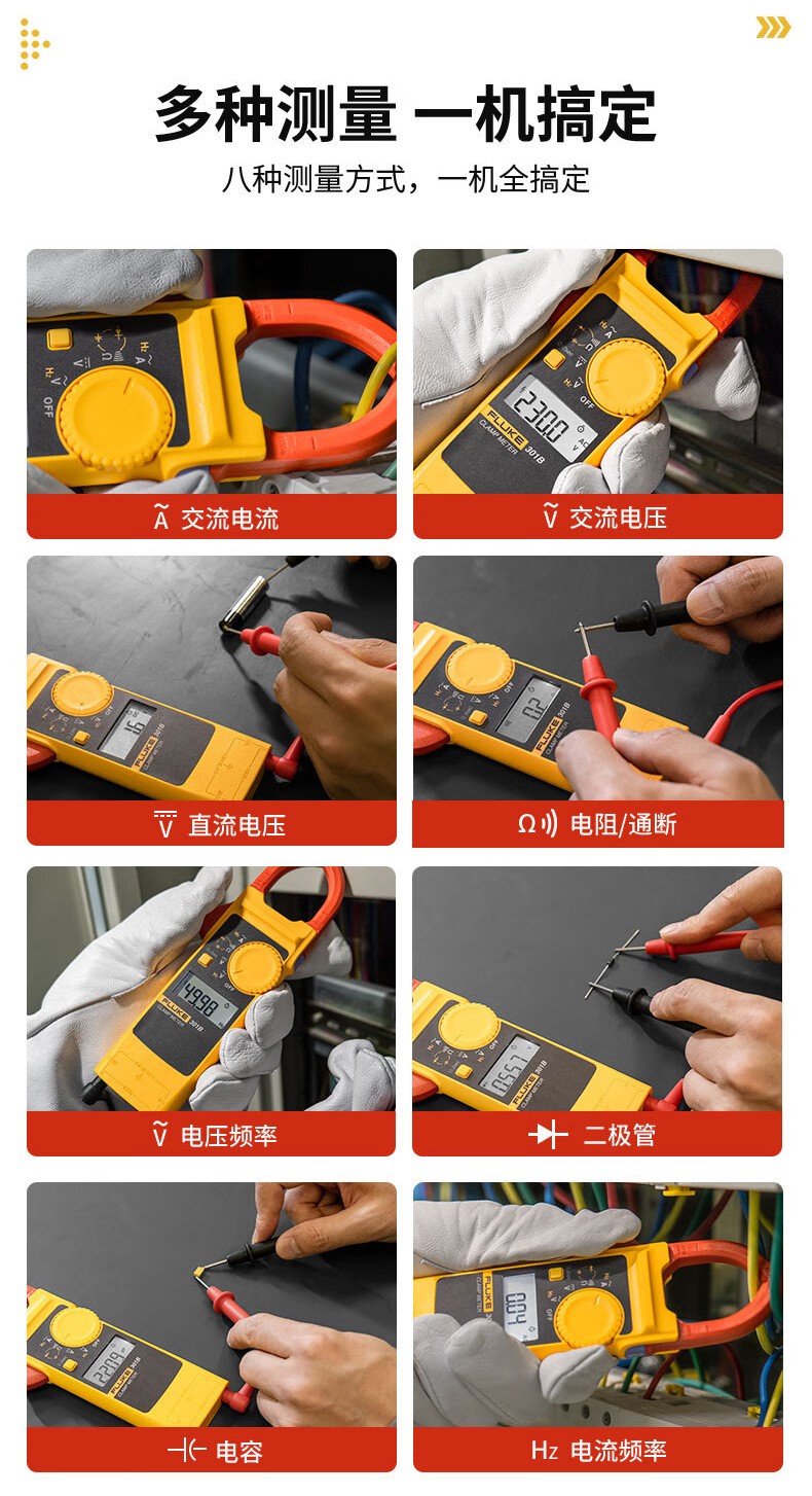 福禄克 FLUKE-301B/CN 钳形表-0.1A