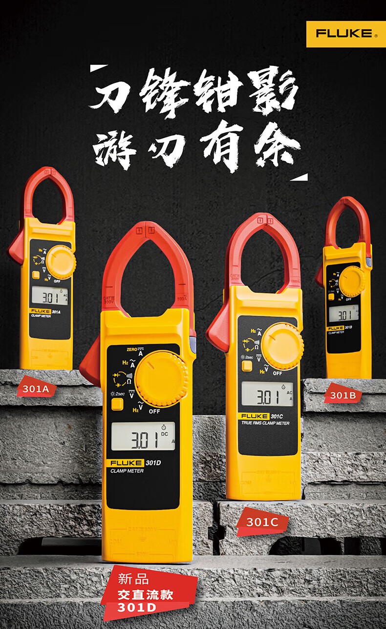 福禄克 FLUKE-301D/CN 钳形表-0.1A