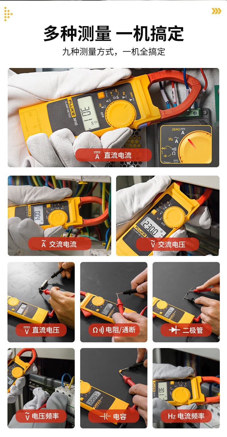 福禄克 FLUKE-301D/CN 钳形表-0.1A