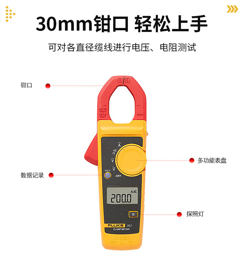 福禄克 FLUKE-303 钳形表-0.1A