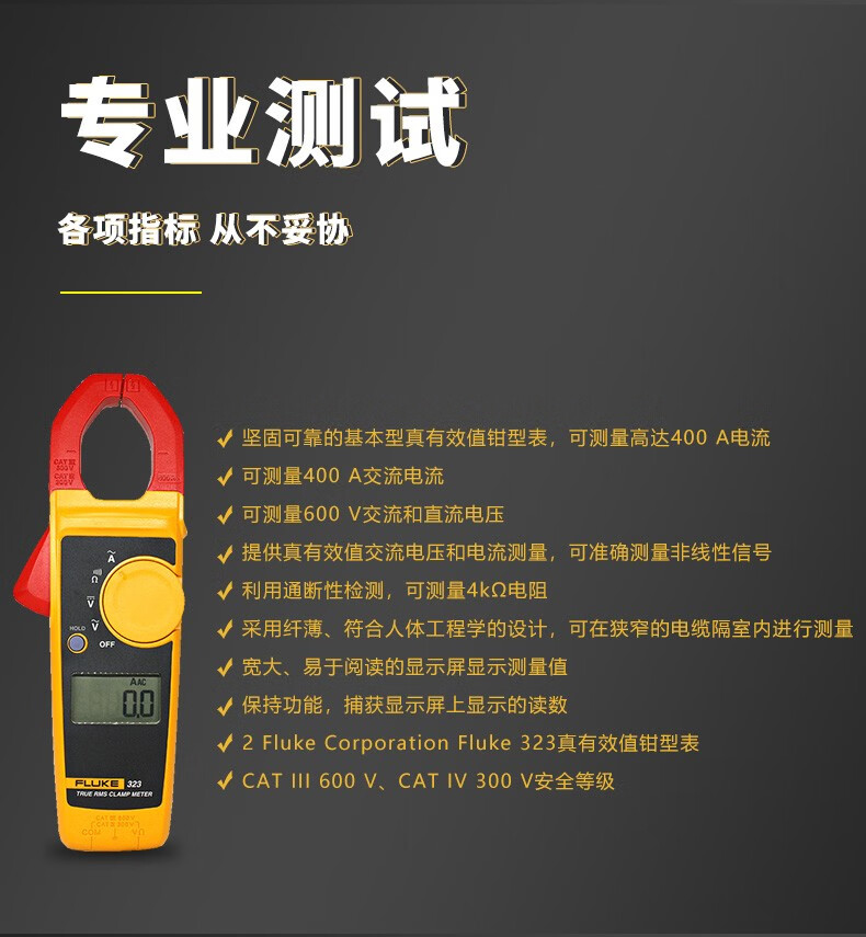 福禄克 FLUKE-323/CN 钳形表-0.1A