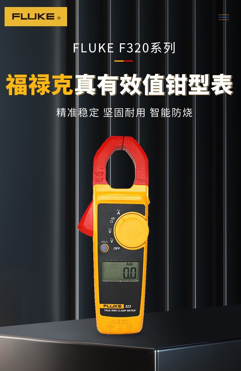 福禄克 FLUKE-323/CN 钳形表-0.1A