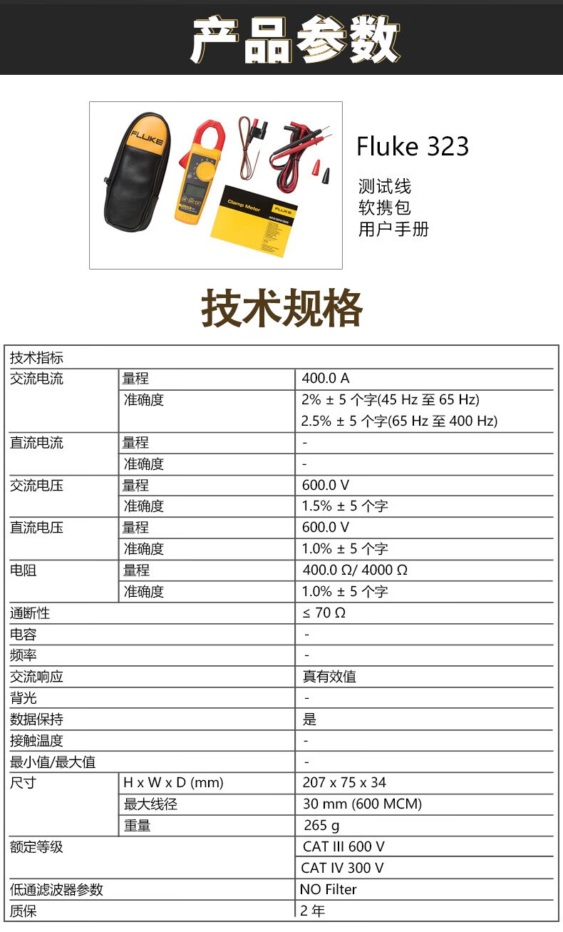 福禄克 FLUKE-323/CN 钳形表-0.1A