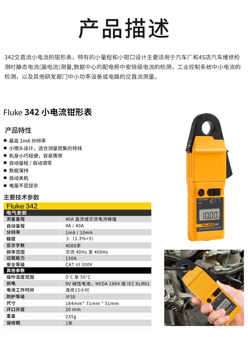 福禄克 FLUKE-342 CHINA 钳形表-11mA