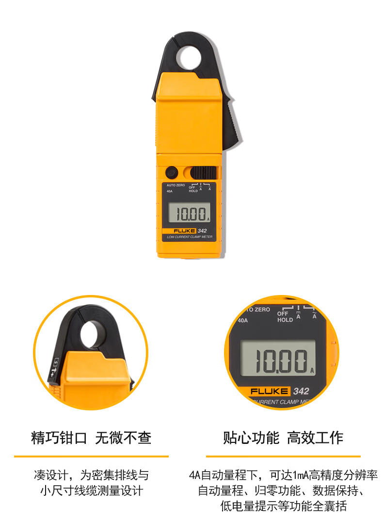 福禄克 FLUKE-342 CHINA 钳形表-11mA
