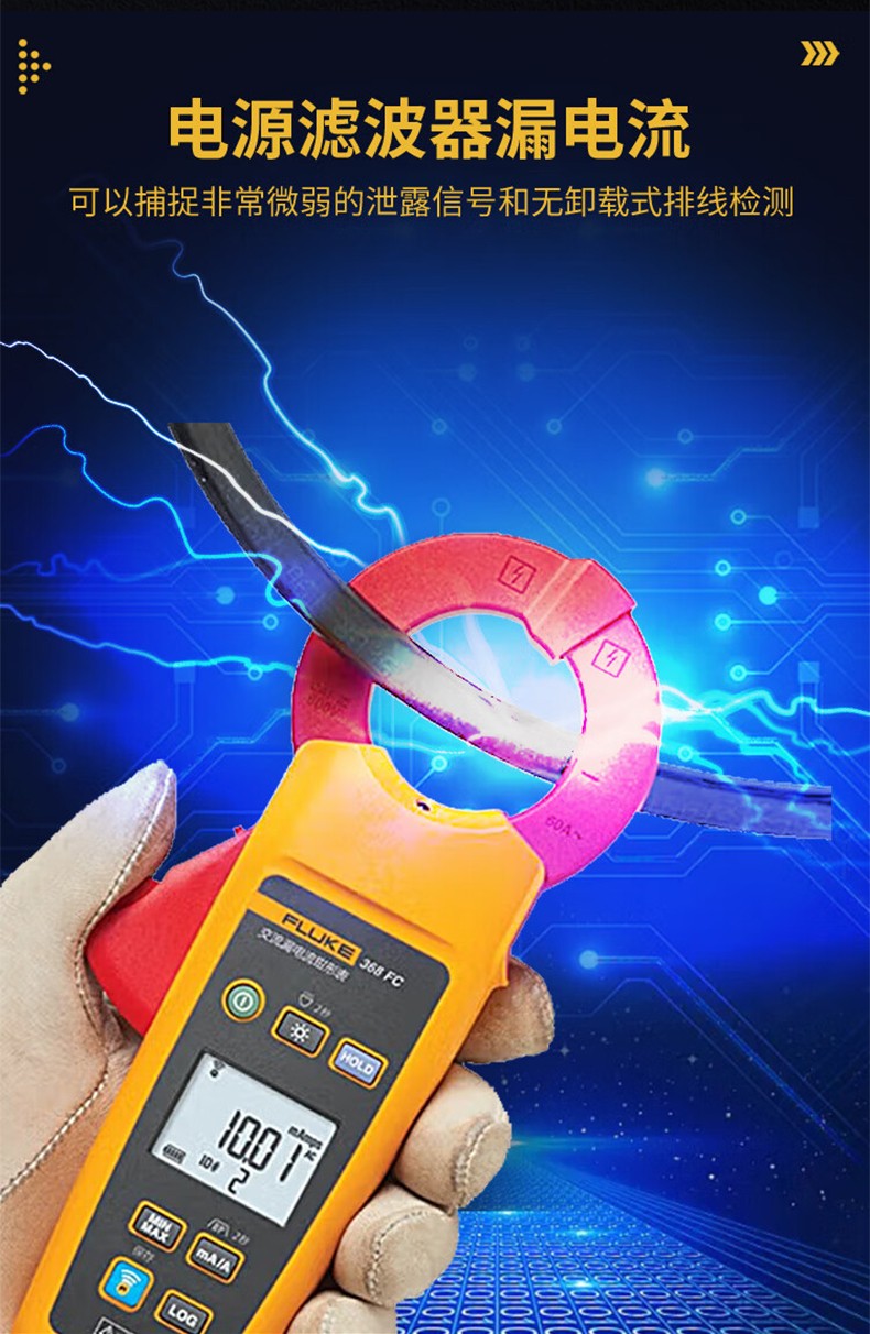 福禄克 FLUKE-368 FC/CN 钳形表-0.1A