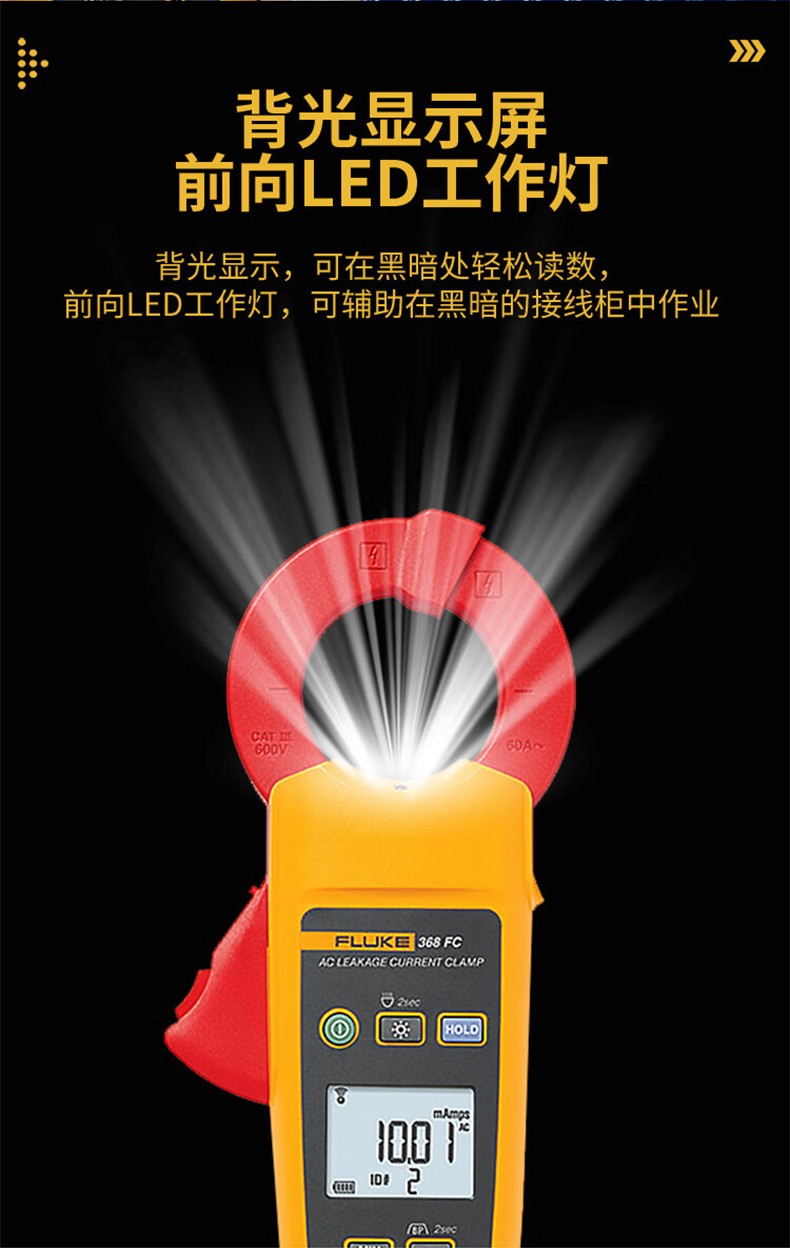 福禄克 FLUKE-368 FC/CN 钳形表-0.1A