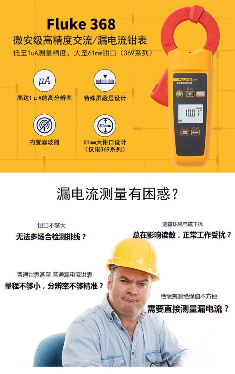 福禄克 FLUKE-368/CN 钳形表-0.1A