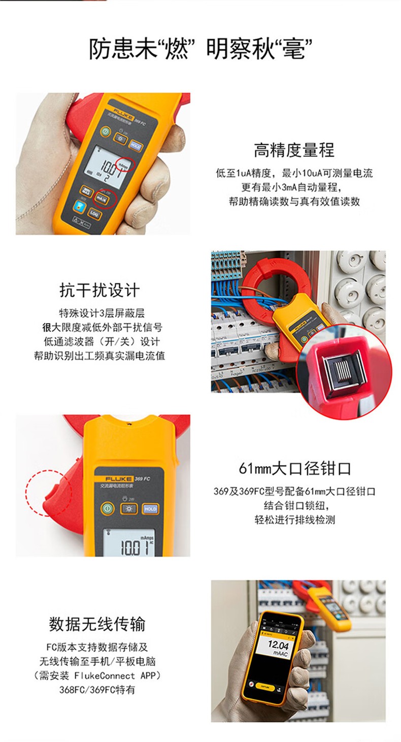 福禄克 FLUKE-368/CN 钳形表-0.1A