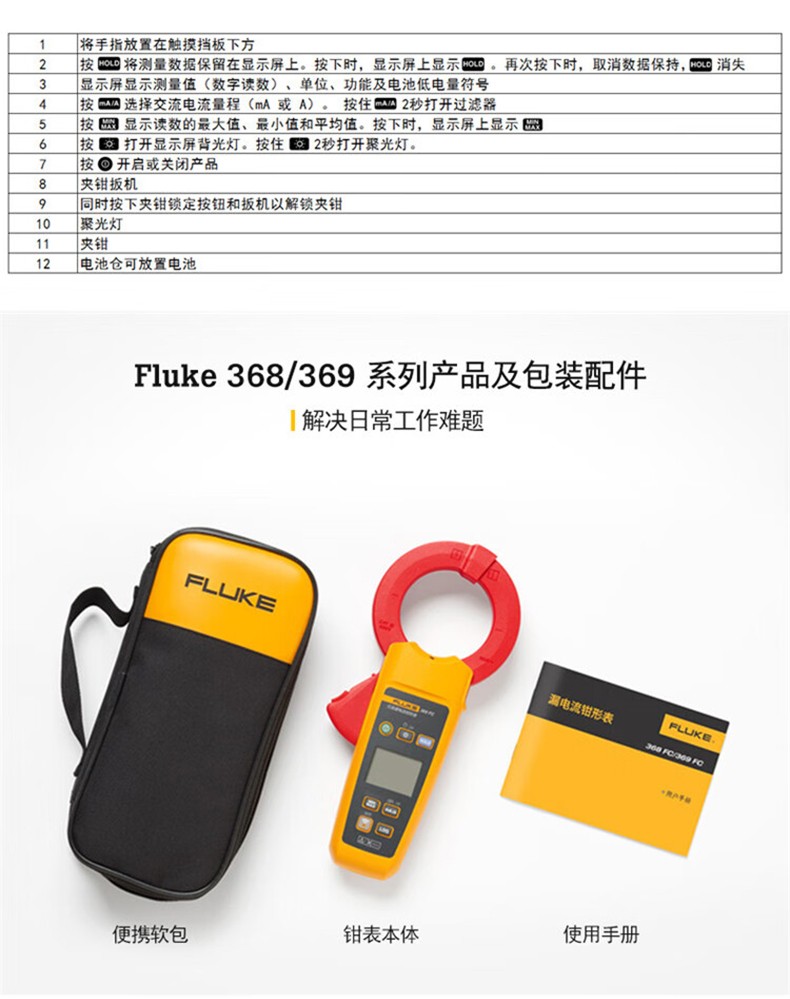 福禄克 FLUKE-368/CN 钳形表-0.1A