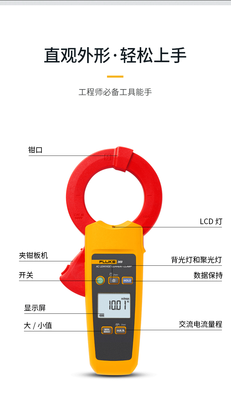 福禄克 FLUKE-369/CN 钳形表-0.1A