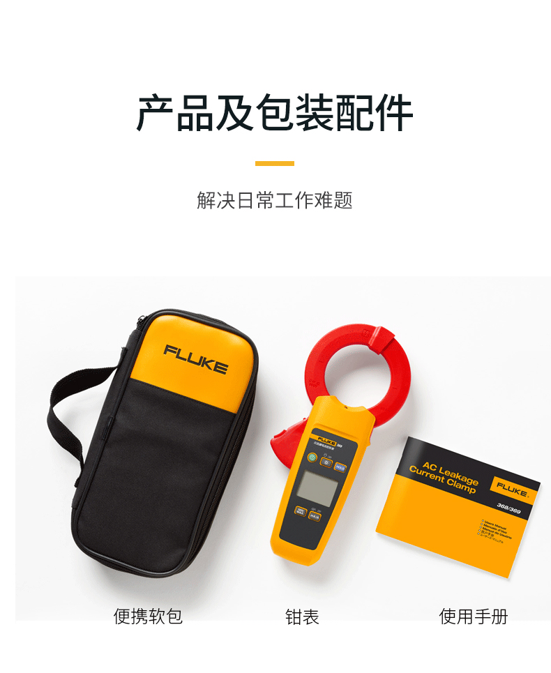 福禄克 FLUKE-369/CN 钳形表-0.1A