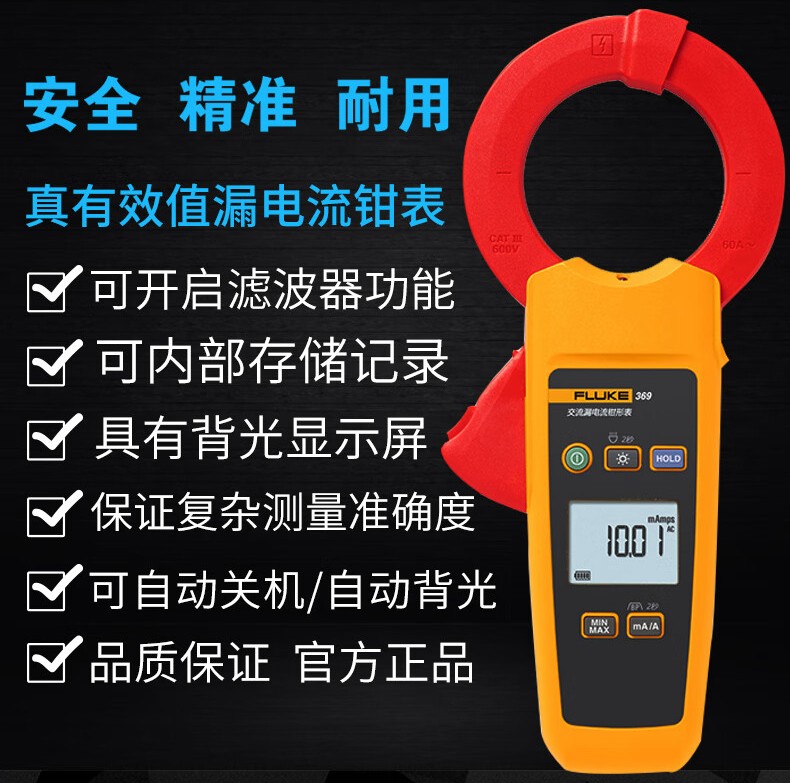 福禄克 FLUKE-369 FC/CN 钳形表-0.1A