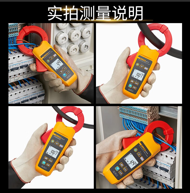 福禄克 FLUKE-369 FC/CN 钳形表-0.1A