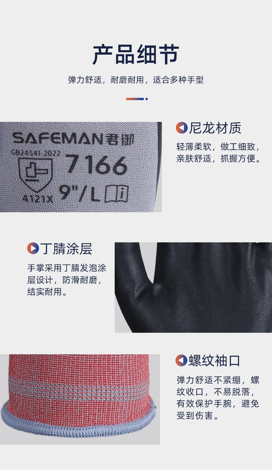 SAFEMAN君御 7166尼龙丁腈超细发泡手套-9/L