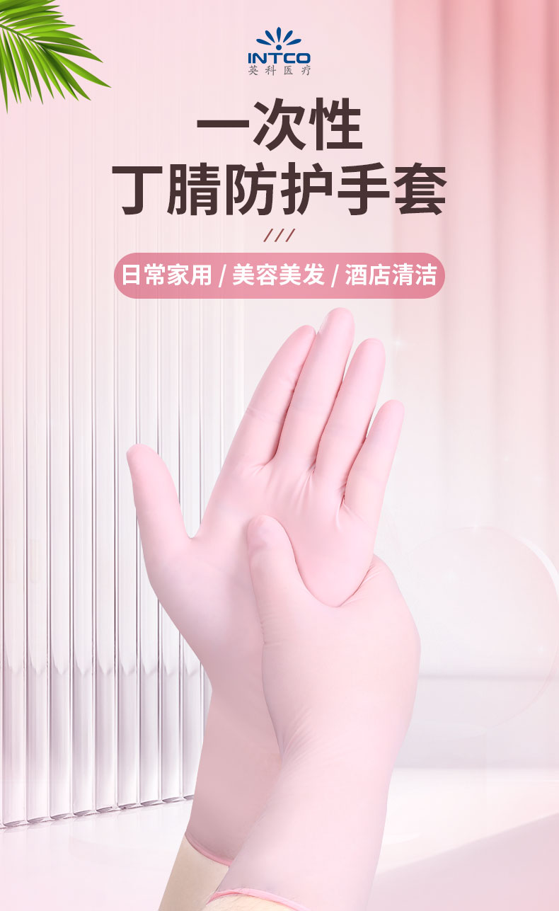 英科医疗 K8G3-305 一次性丁腈防护手套 粉色9寸-M