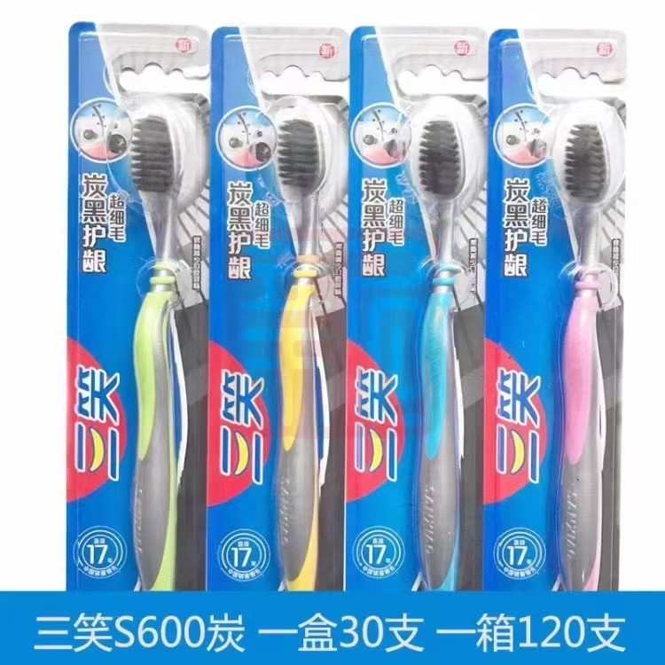三笑 S600 碳黑护龈牙刷 1盒30支 碳
