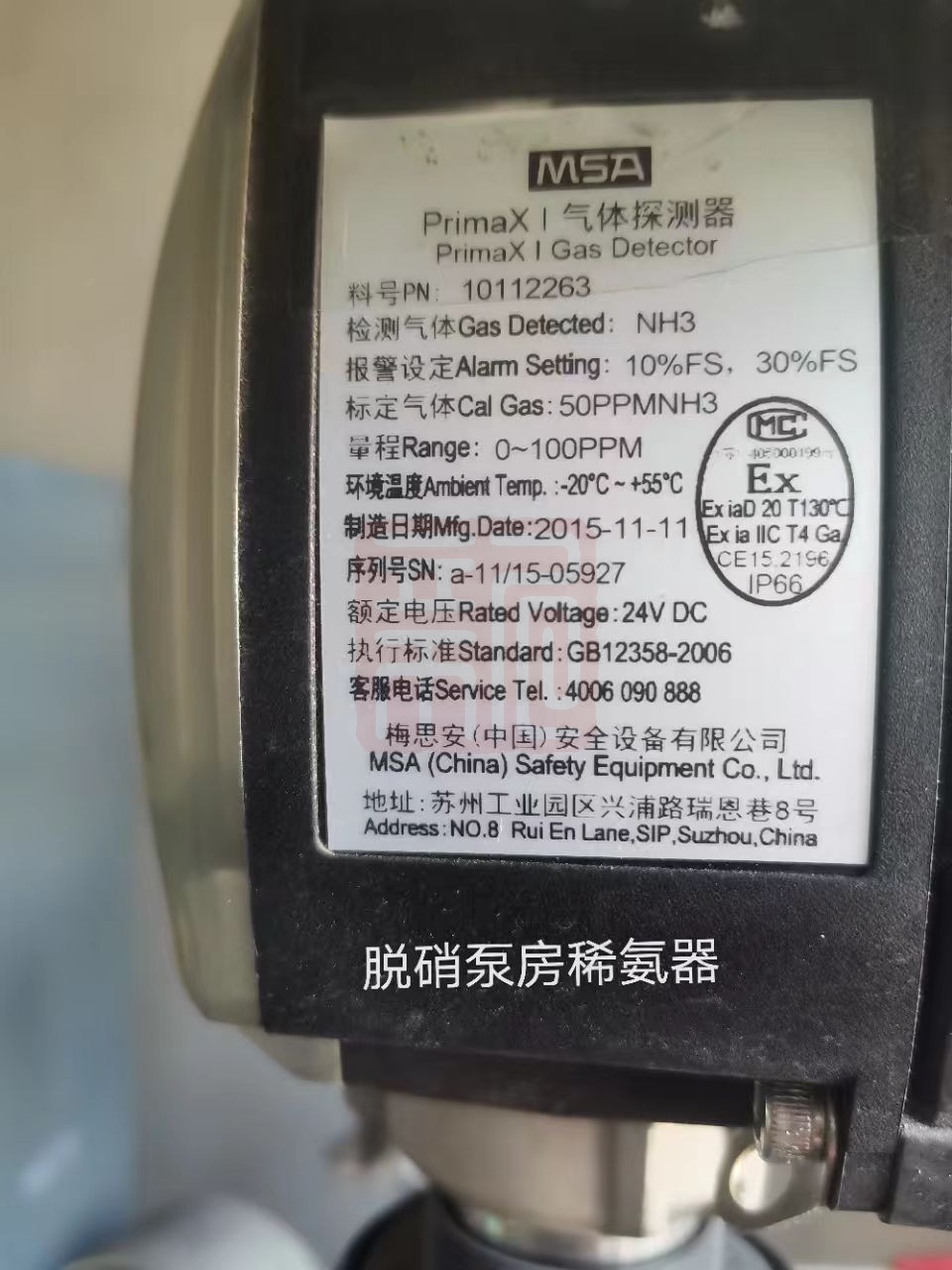 梅思安 10112263 PrimaX I NH3 探测器 氨气/NH3 - 梅思安