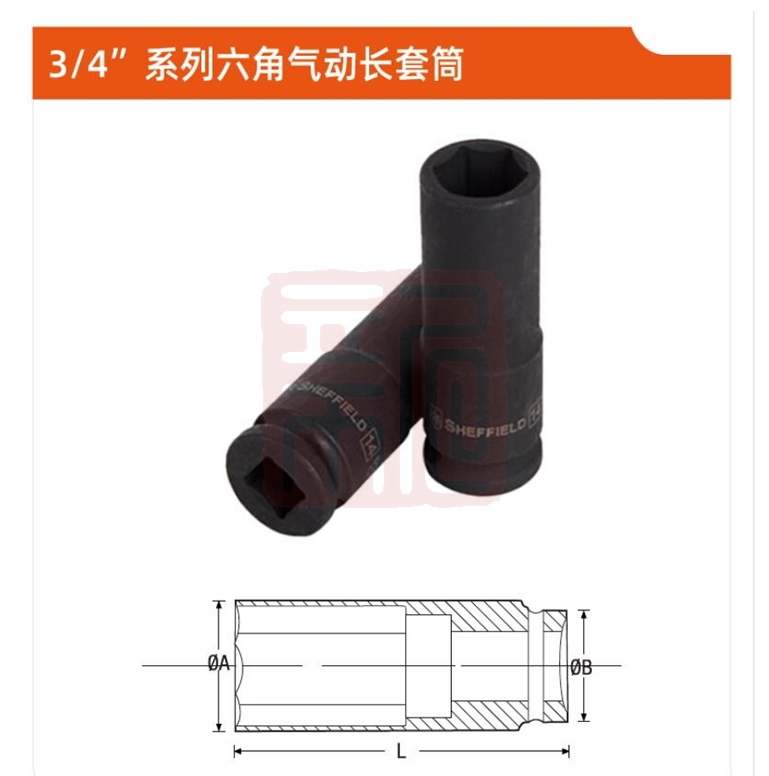 钢盾 S123524 3/4英寸系列六角风动长套筒24MM