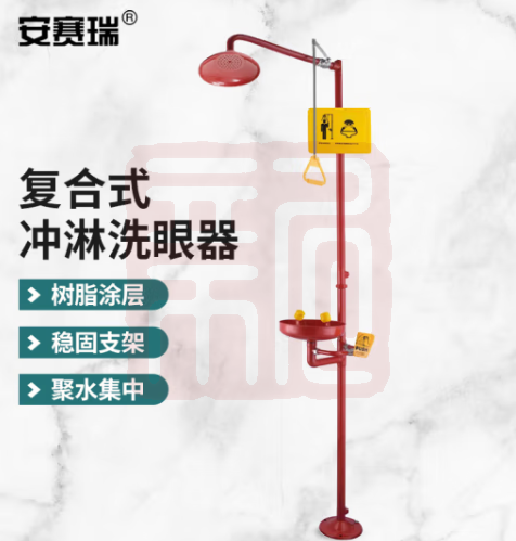 安赛瑞 复合式冲淋洗眼器（红）不锈钢紧急喷淋洗眼器 立式洗眼器 14750  复合式