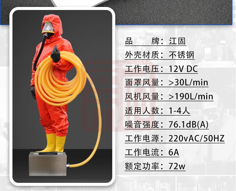 江固安防 AHK-1-10 电动送风式长管呼吸器(单人 10米 带蓄电池) 10米