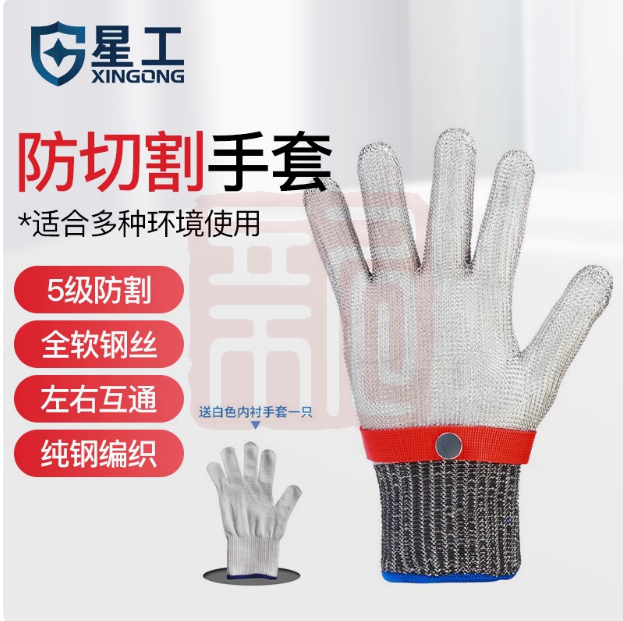 星工 XGS-G5 钢丝防割手套 均码 - 星工