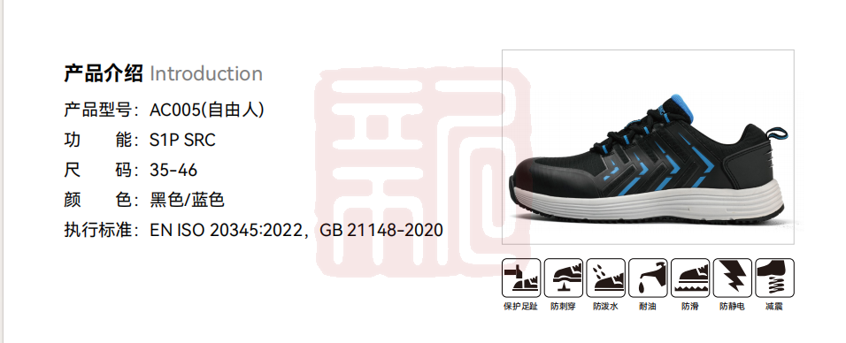 安腾 AC005ZYR自由人S1P防砸防刺穿防静电安全鞋 35
