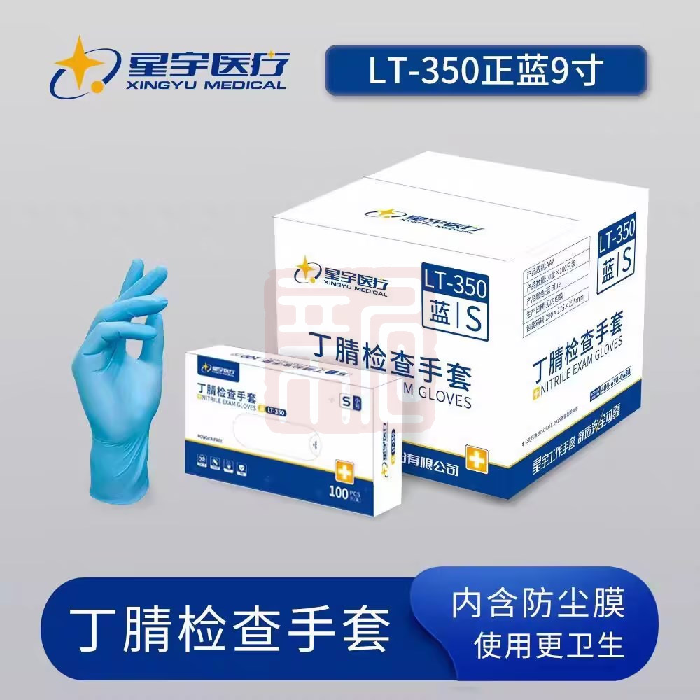 星宇 LT-350 白色丁腈手套 S - 星宇